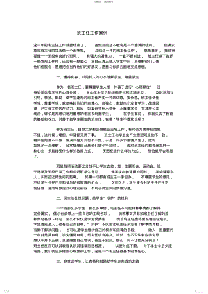 2022年班主任工作案例 .pdf