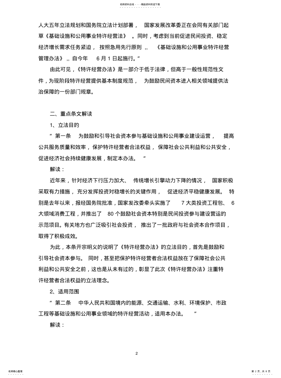 2022年《基础设施和公用事业特许经营管理办法》重点条文解读 .pdf_第2页