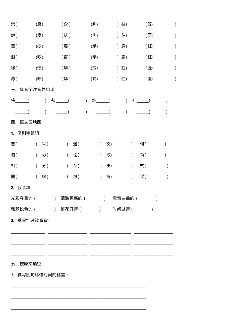 人教版三年级下册小学语文四单元测试题题基础知识.pdf_第2页