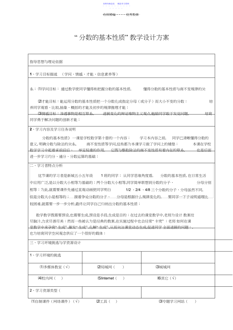 2022年“分数基本性质”教学设计方案.docx_第1页