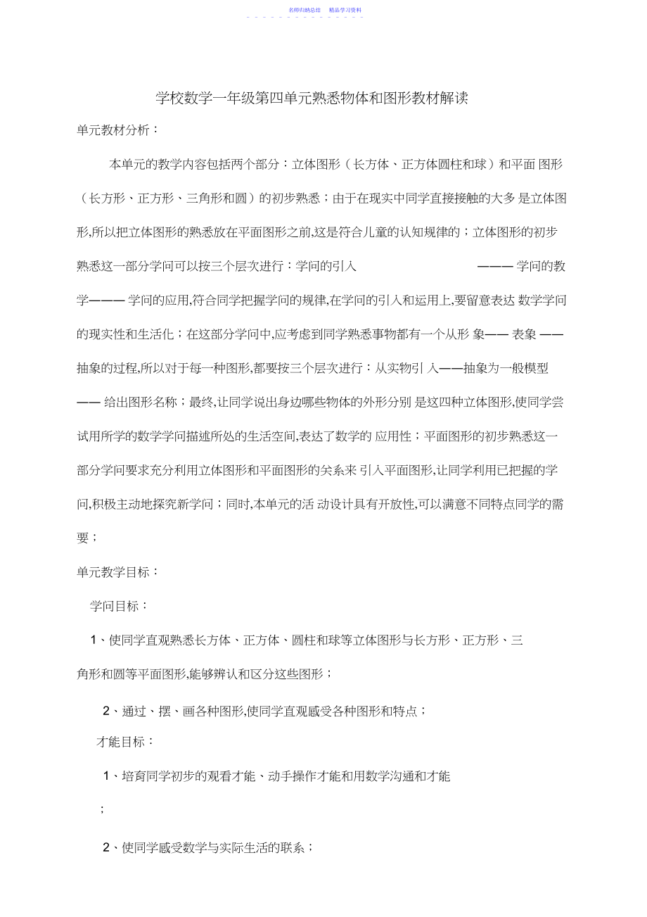 2022年一年级数学教材解读.docx_第1页