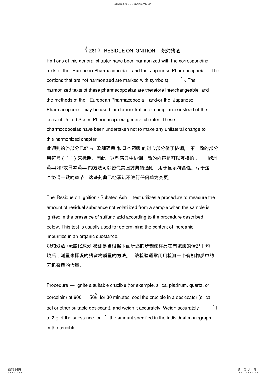 2022年USP中英文对照 .pdf_第1页