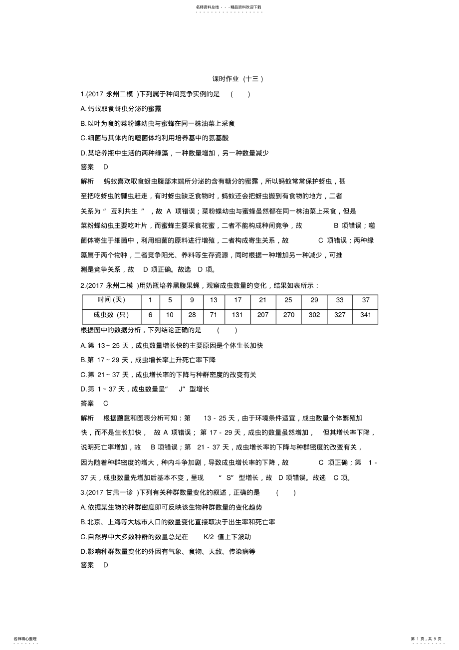 2022年种群和群落练习题带答案 2.pdf_第1页