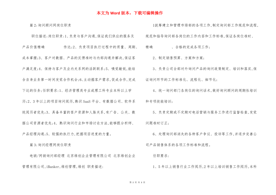 售前客服网岗位职责.docx_第2页