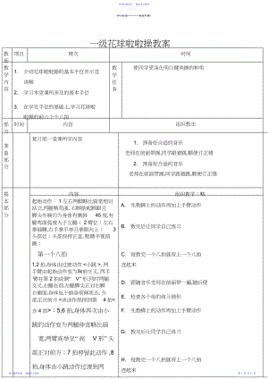 2022年一级花球啦啦操教案.docx