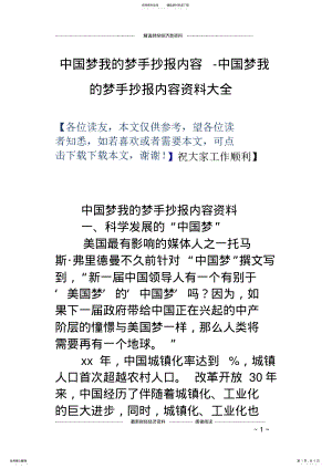 2022年中国梦我的梦手抄报内容-中国梦我的梦手抄报内容资料大全 .pdf