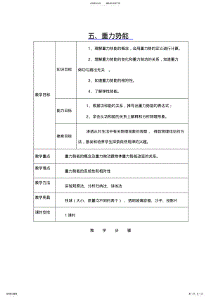 2022年第章第节动能重力势能教案人教版 .pdf