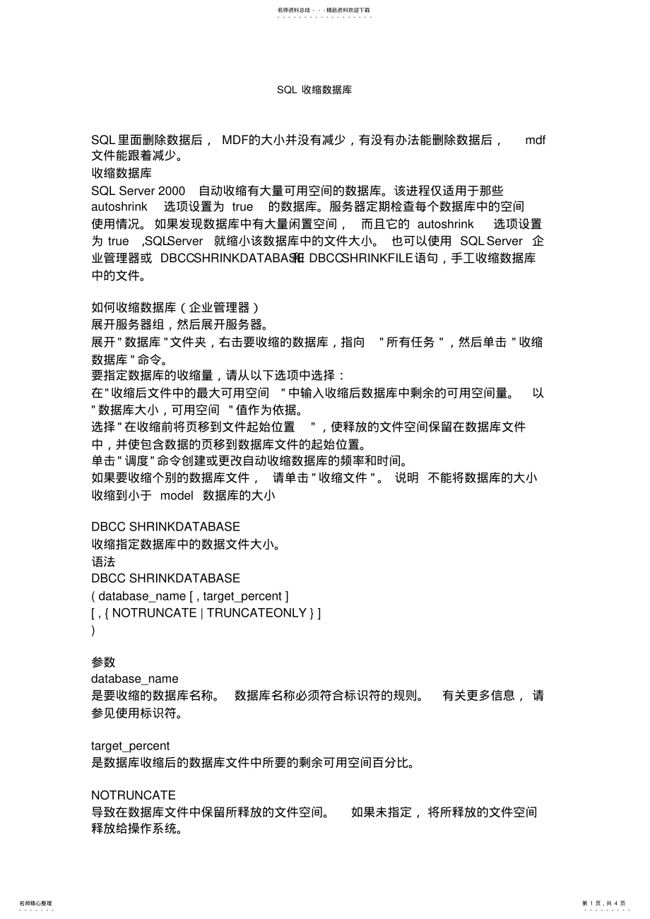 2022年SQL收缩数据库 2.pdf_第1页