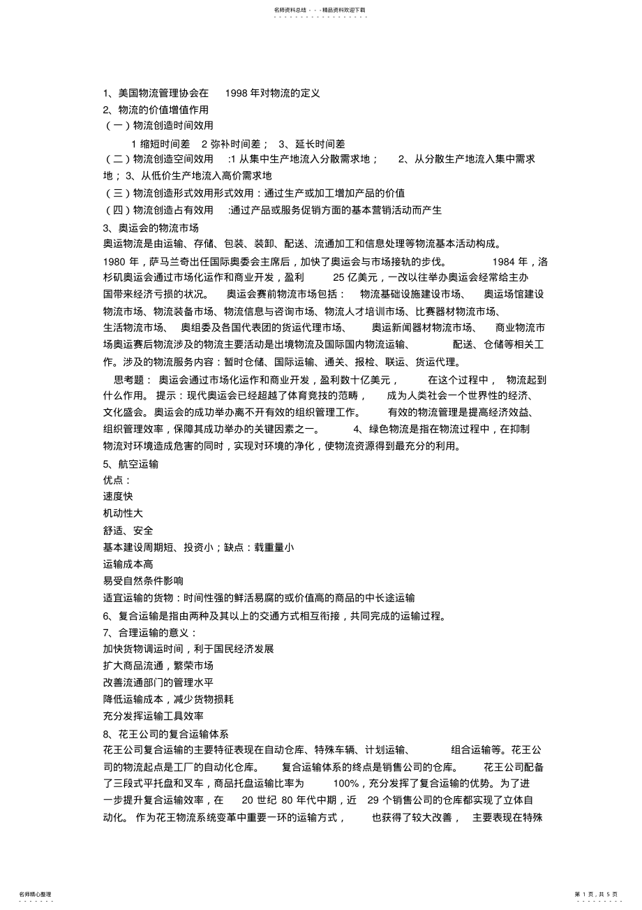 2022年物流案例分析 .pdf_第1页