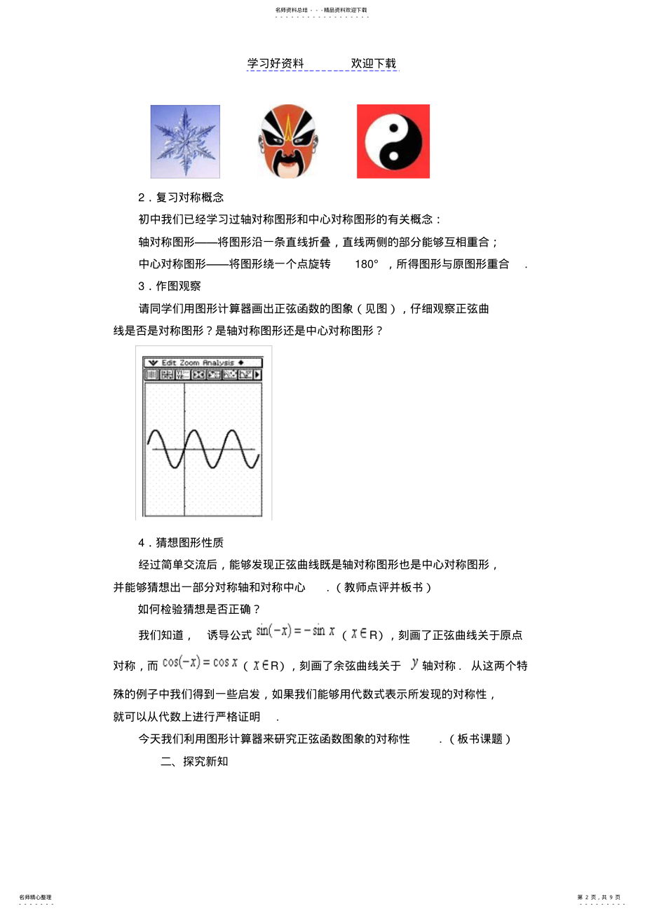 2022年《正弦函数图象的对称性》教学设计 .pdf_第2页