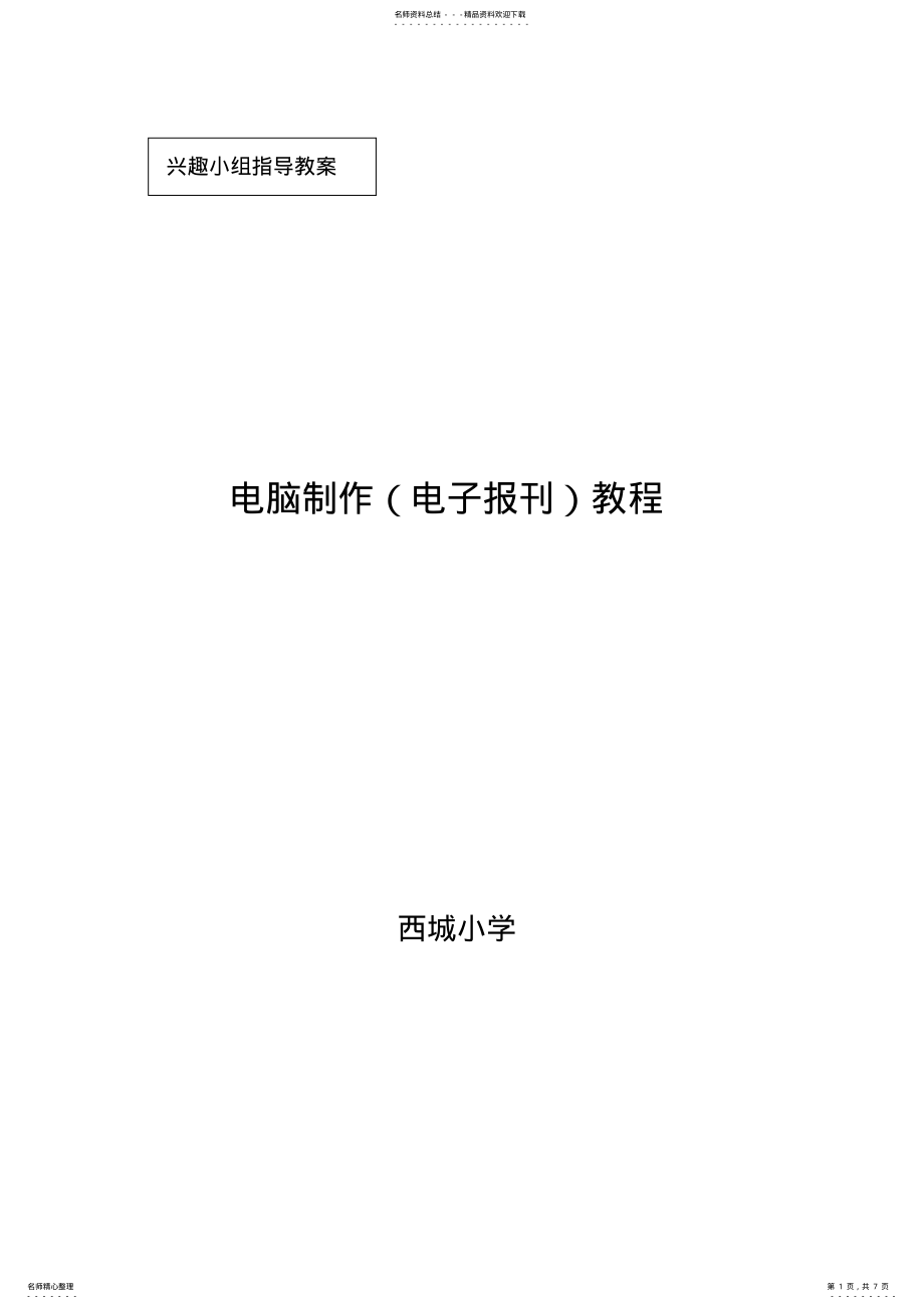 2022年电脑制作教程 .pdf_第1页