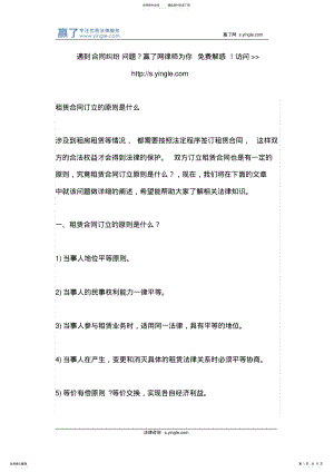 2022年租赁合同订立的原则是什么 .pdf