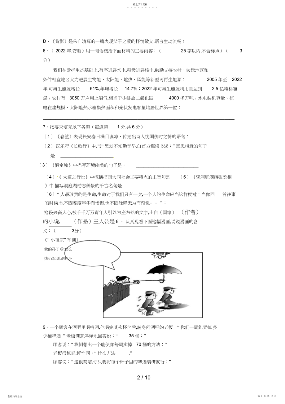 2022年第一学期新泰实验中学八级语文上册期中测试卷.docx_第2页