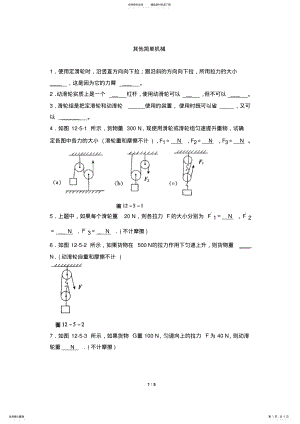 2022年《其他简单机械》同步练习 .pdf