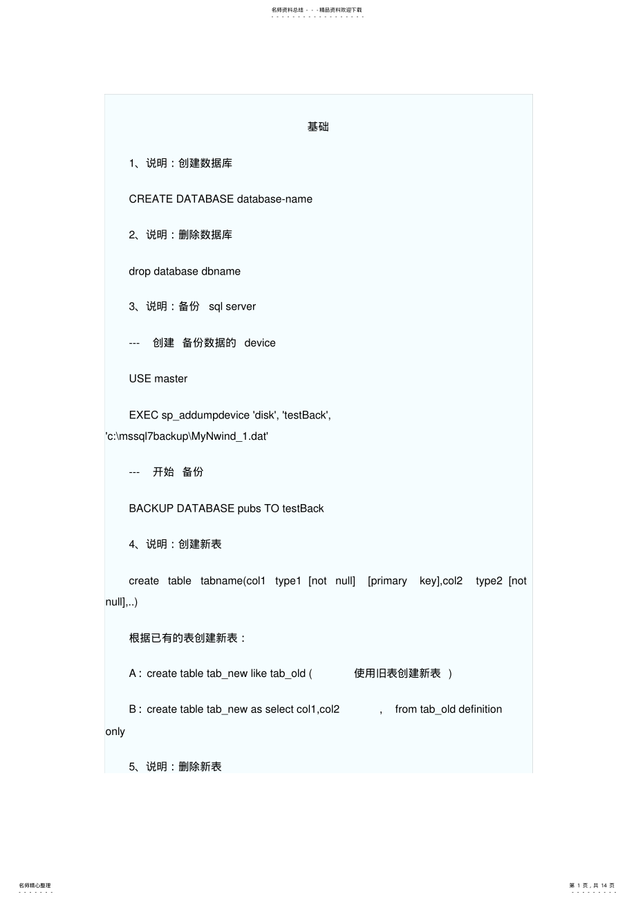 2022年sql指令大全 .pdf_第1页