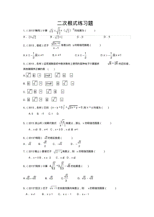 中考数学二次根式练习题.pdf