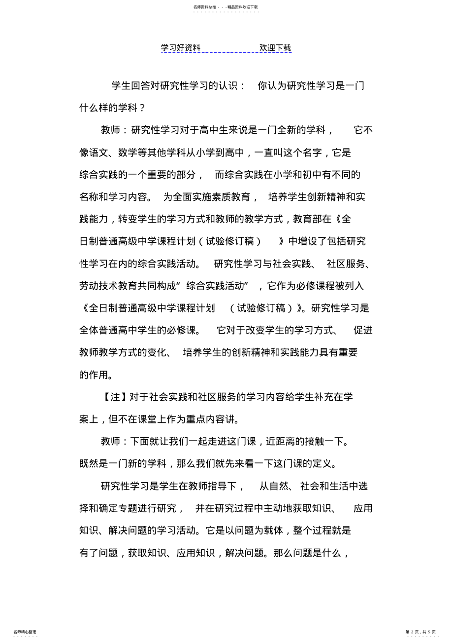 2022年第一学期研究性学习的基本过程教学设计 .pdf_第2页