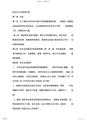 2022年班主任工作管理方案 .pdf