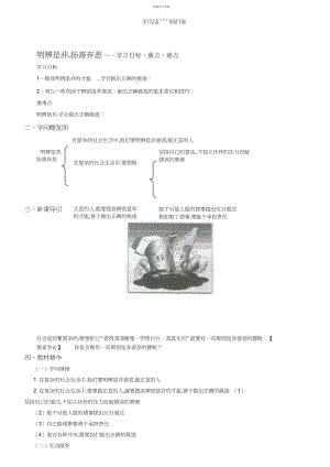 2022年第十课第二节明辨是非,扬善弃恶导学案.docx