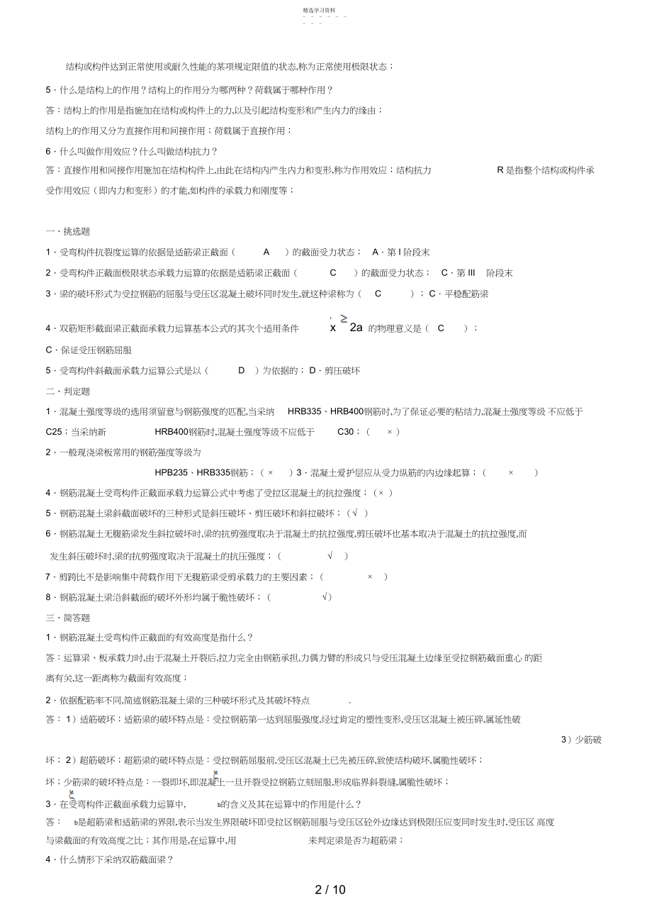 2022年电大度《混凝土结构设计原理》形成性考核册答案4.docx_第2页