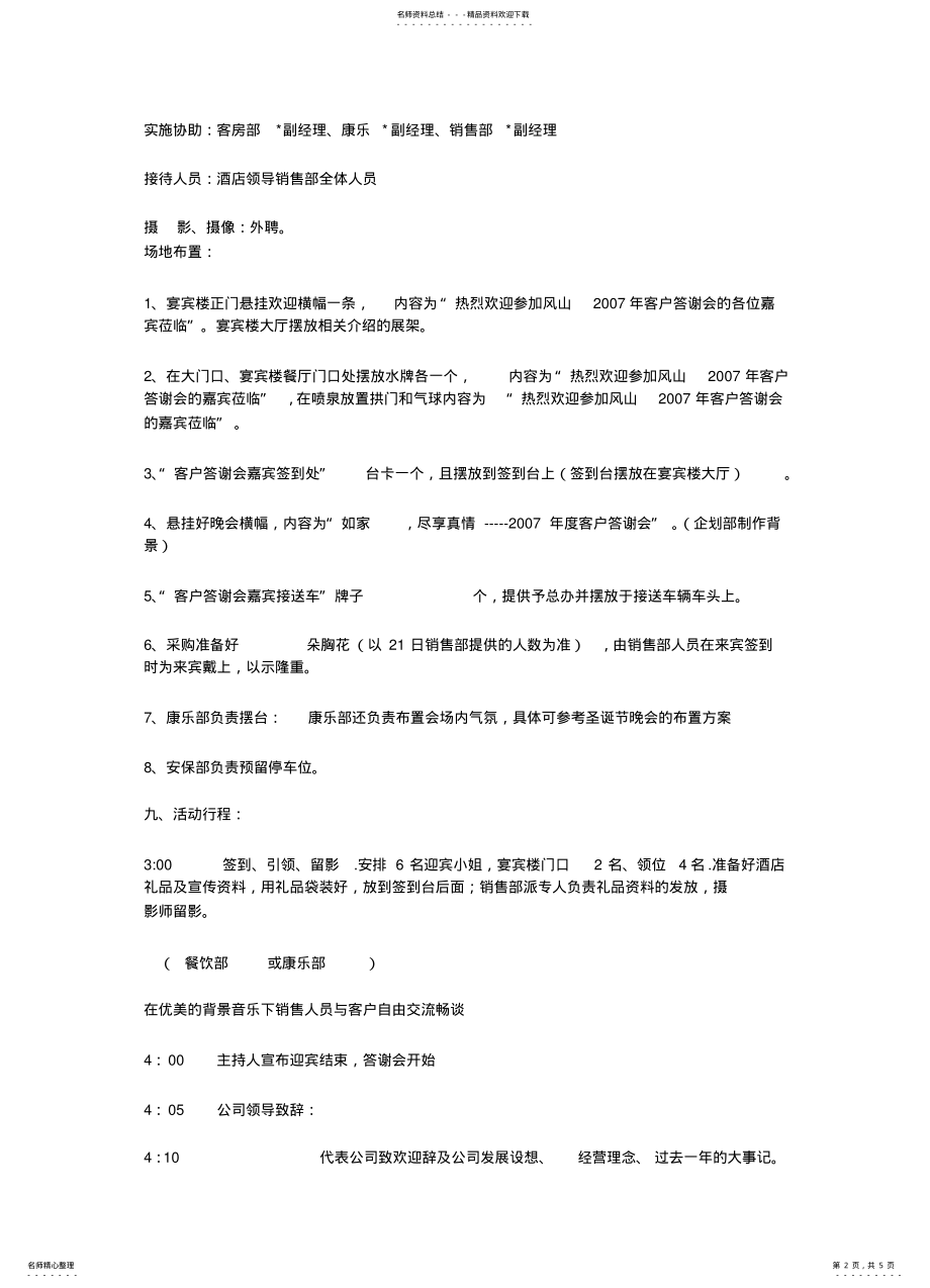 2022年答谢酒会策划案原案 .pdf_第2页