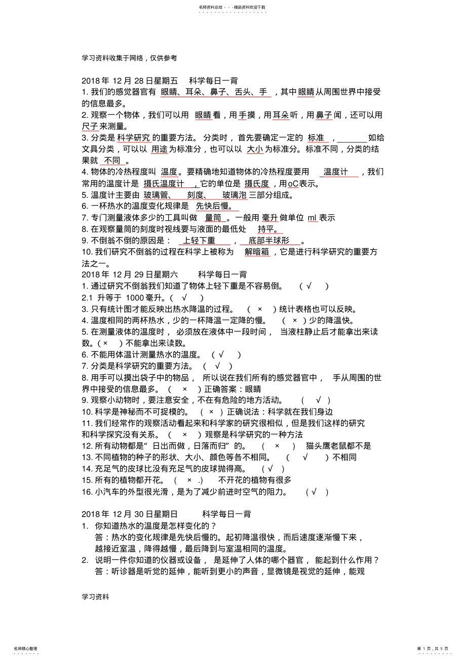 2022年三年级科学知识点总结 .pdf_第1页