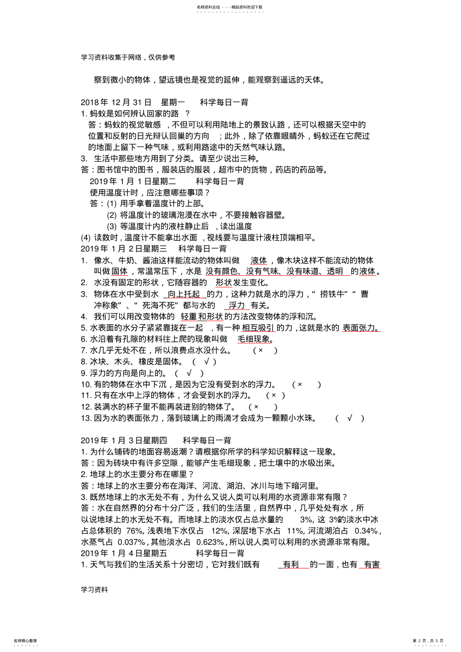 2022年三年级科学知识点总结 .pdf_第2页