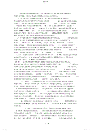 2022年现代交换原理课后习题答案___电子工业出版社.docx