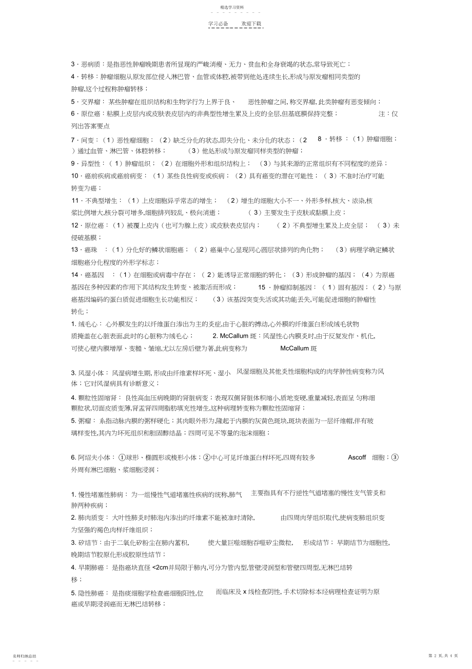 2022年病理学名词解释.docx_第2页