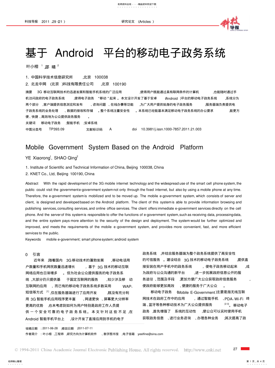 2022年移动电子政务系统 .pdf_第1页