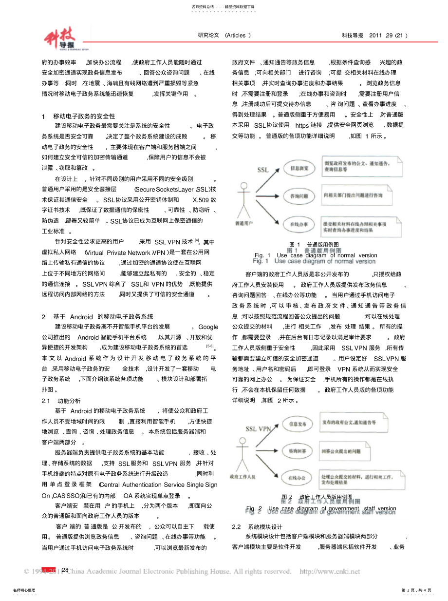 2022年移动电子政务系统 .pdf_第2页