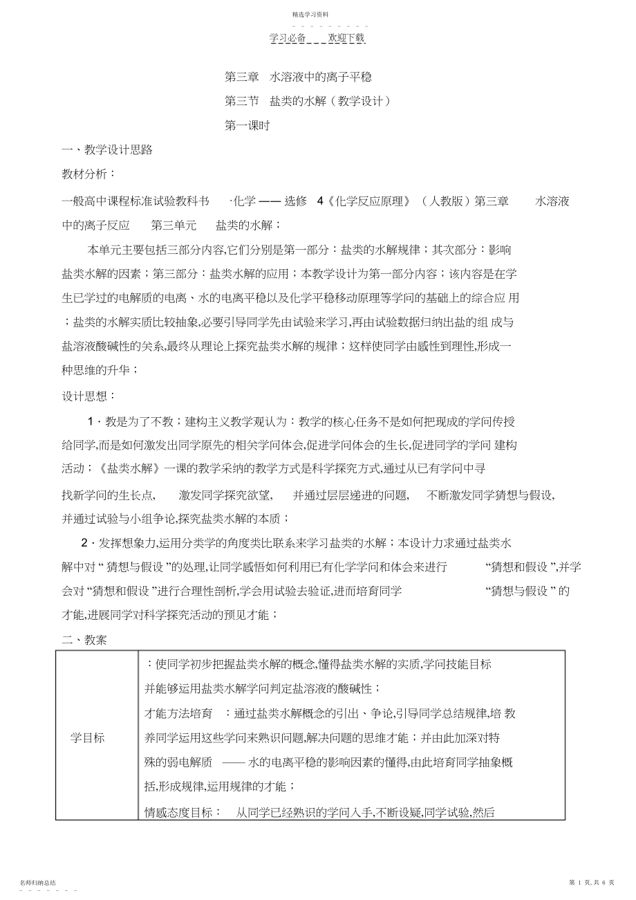 2022年盐类水解教学设计.docx_第1页