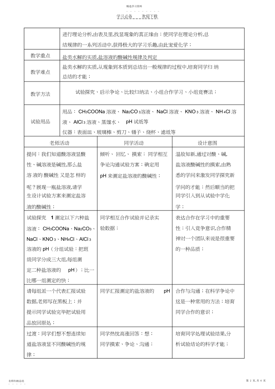 2022年盐类水解教学设计.docx_第2页