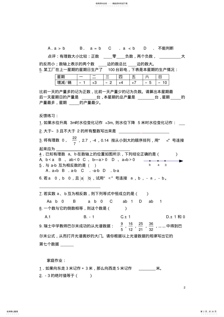 2022年湘教版七年级上册数学复习资料 .pdf_第2页