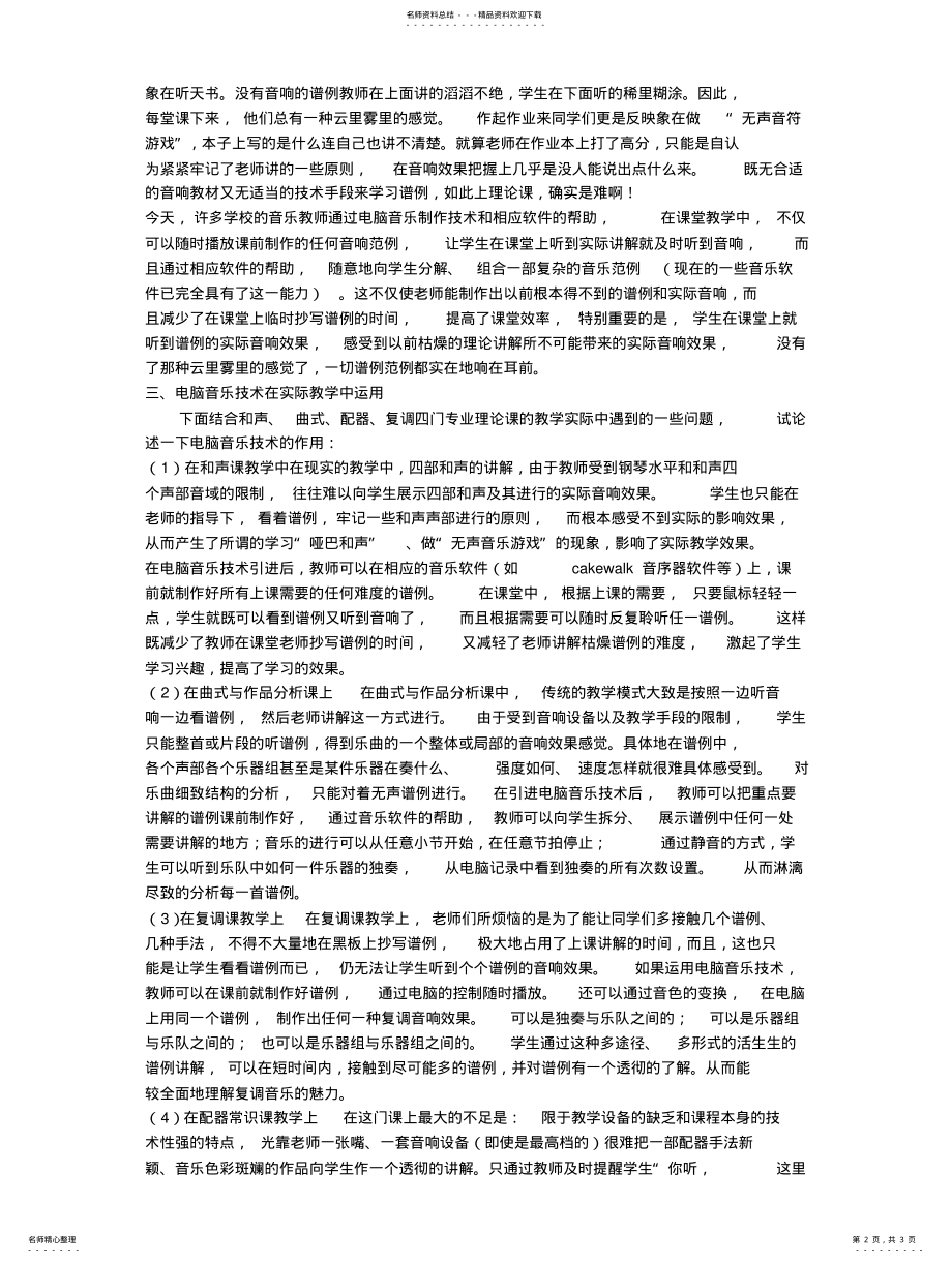 2022年电脑音乐技术在教学中应用 .pdf_第2页