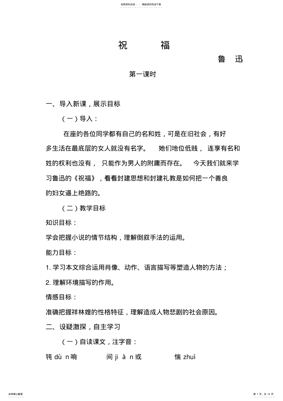 2022年祝福优秀教案 .pdf_第1页