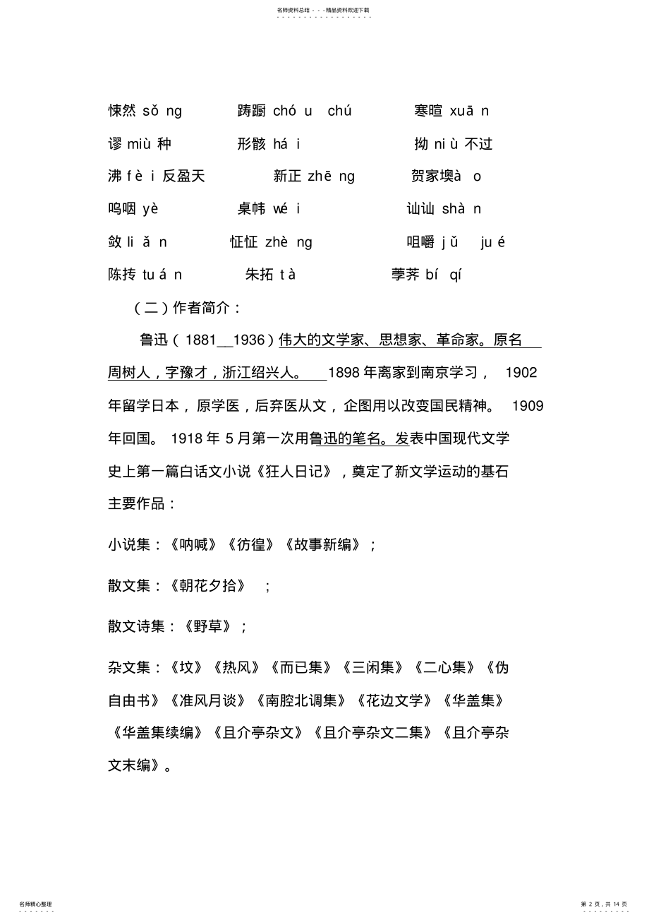 2022年祝福优秀教案 .pdf_第2页