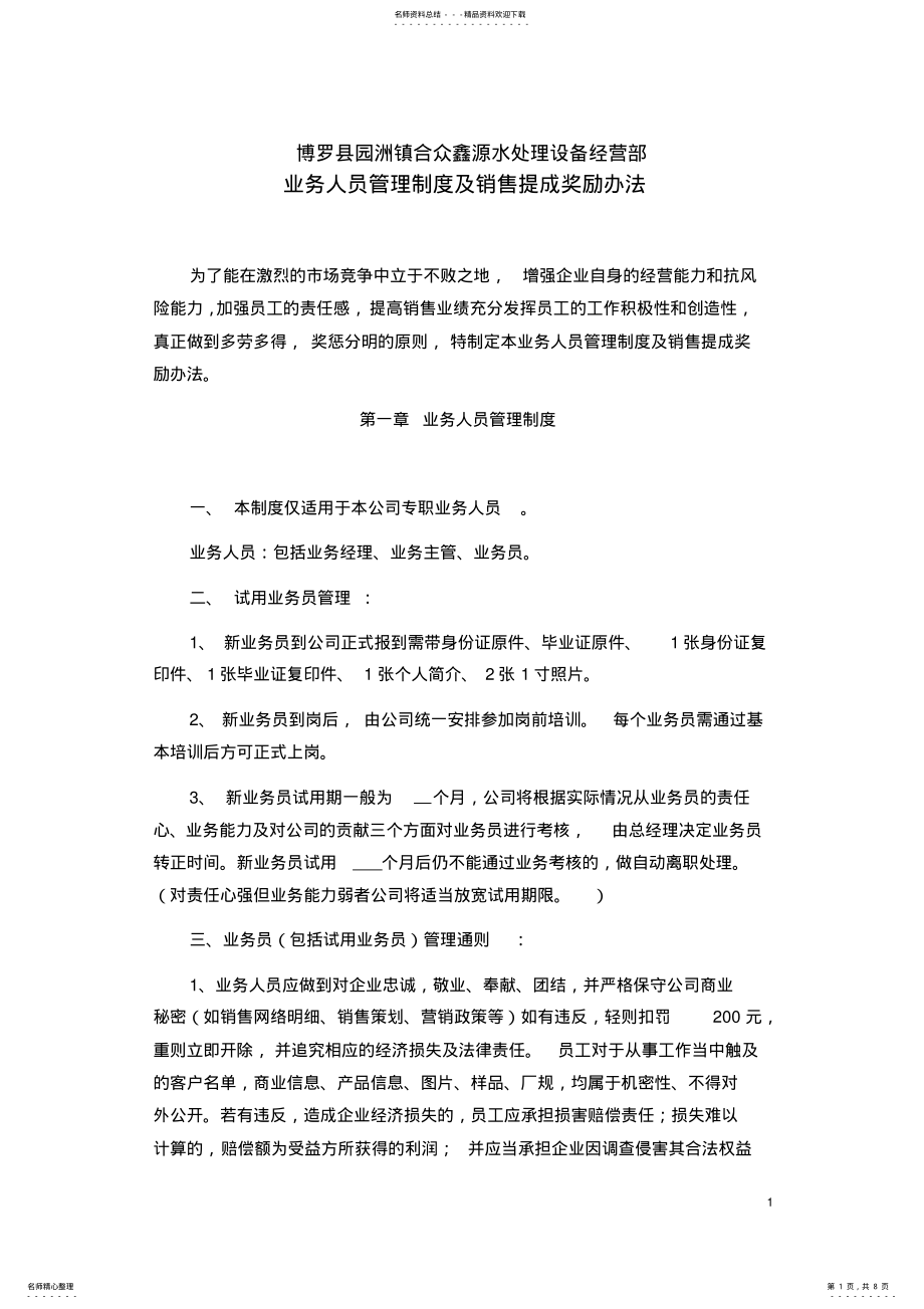 2022年业务人员销售提成奖励办法-律师 .pdf_第1页