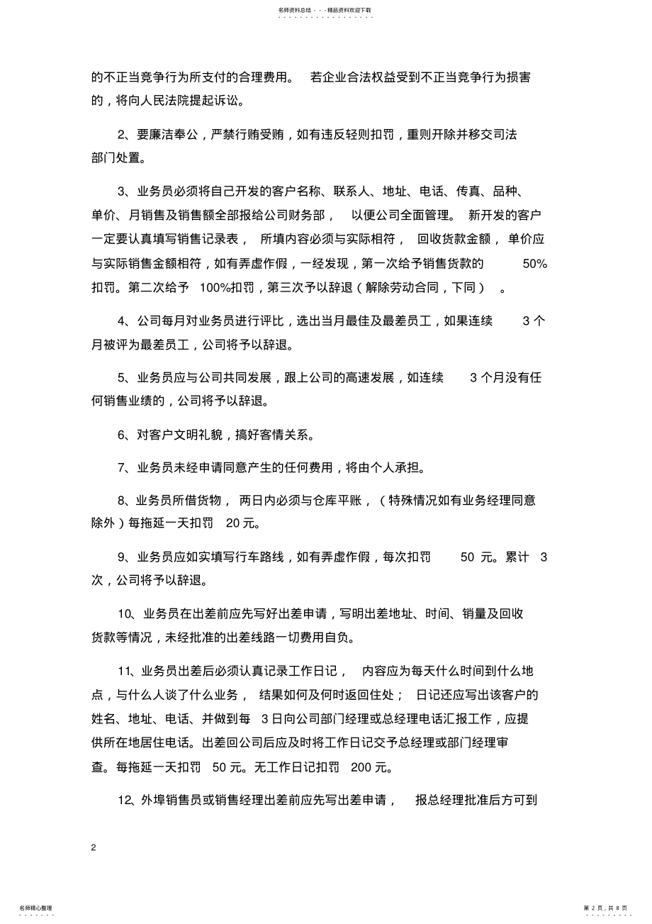 2022年业务人员销售提成奖励办法-律师 .pdf_第2页