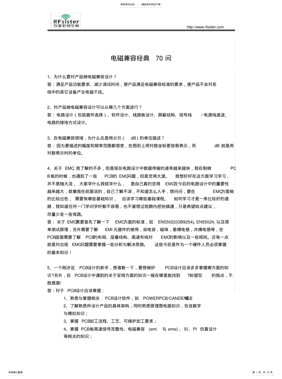 2022年电磁兼容经典问 .pdf_第1页