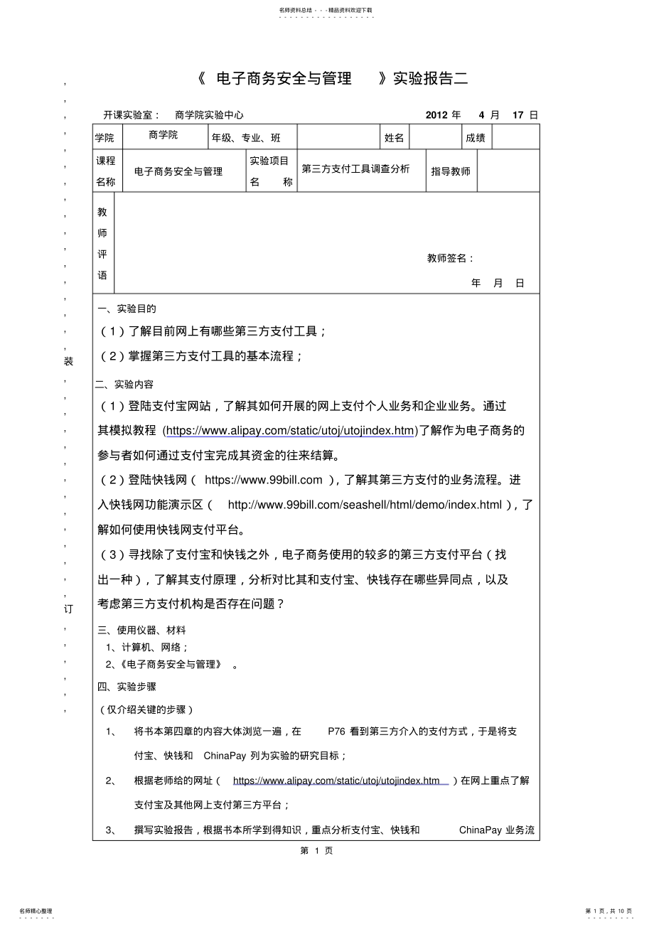 2022年第三方支付工具调查分析 .pdf_第1页