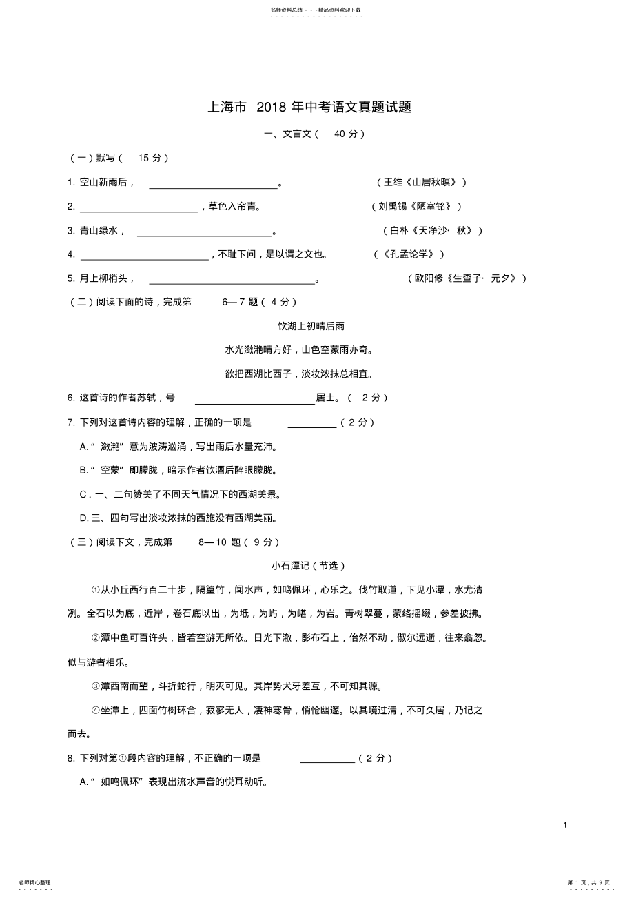 2022年上海市中考语文真题试题 .pdf_第1页