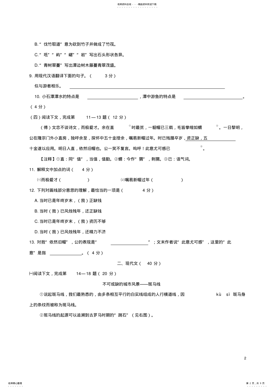 2022年上海市中考语文真题试题 .pdf_第2页