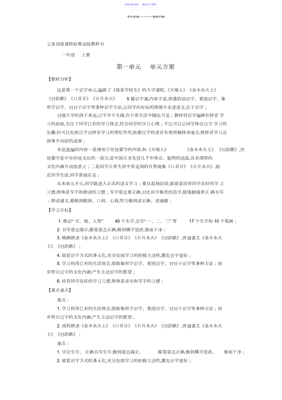 2022年一年级语文上册《我是小学生》教案3.docx_第1页