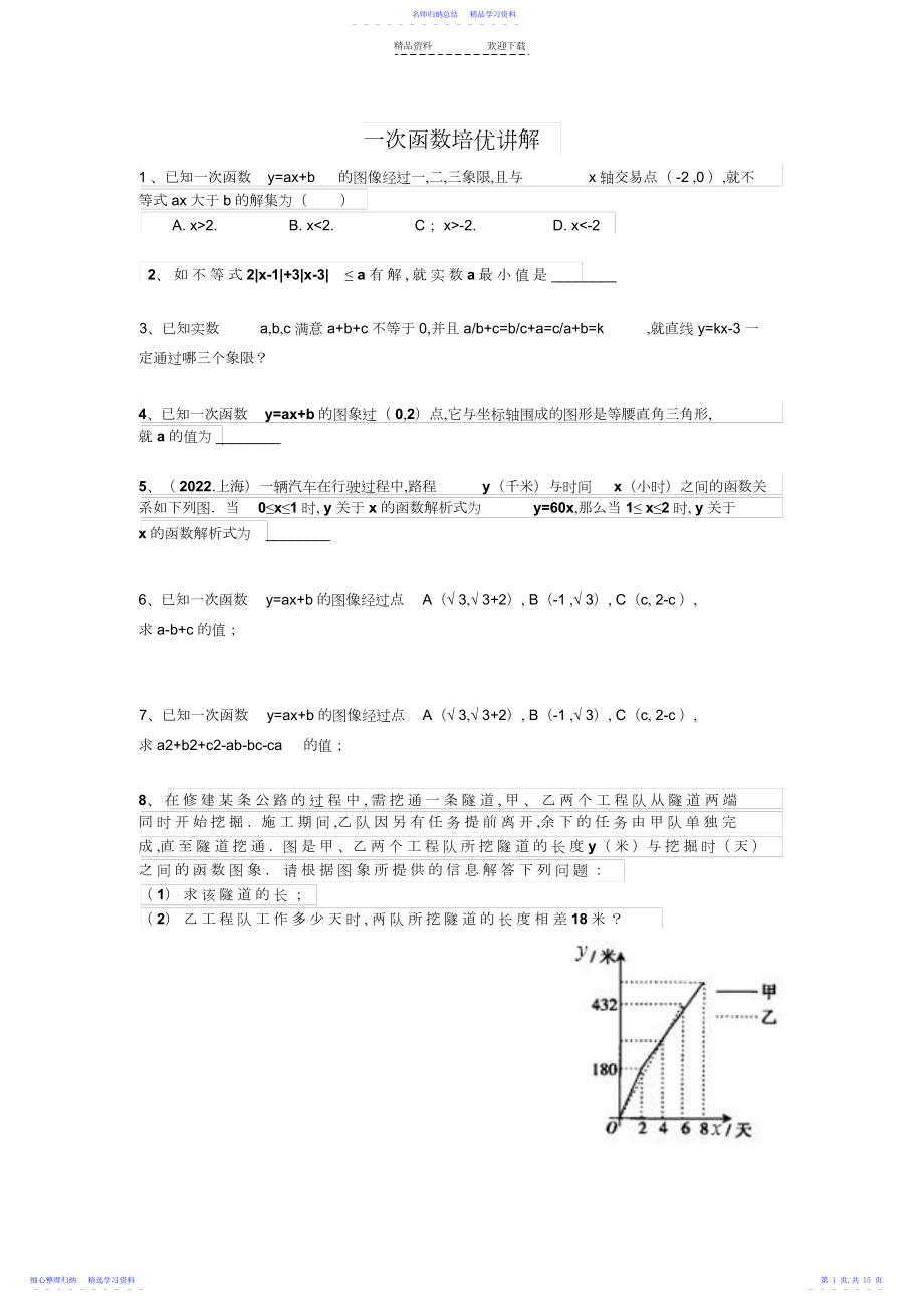 2022年一次函数培优.docx_第1页