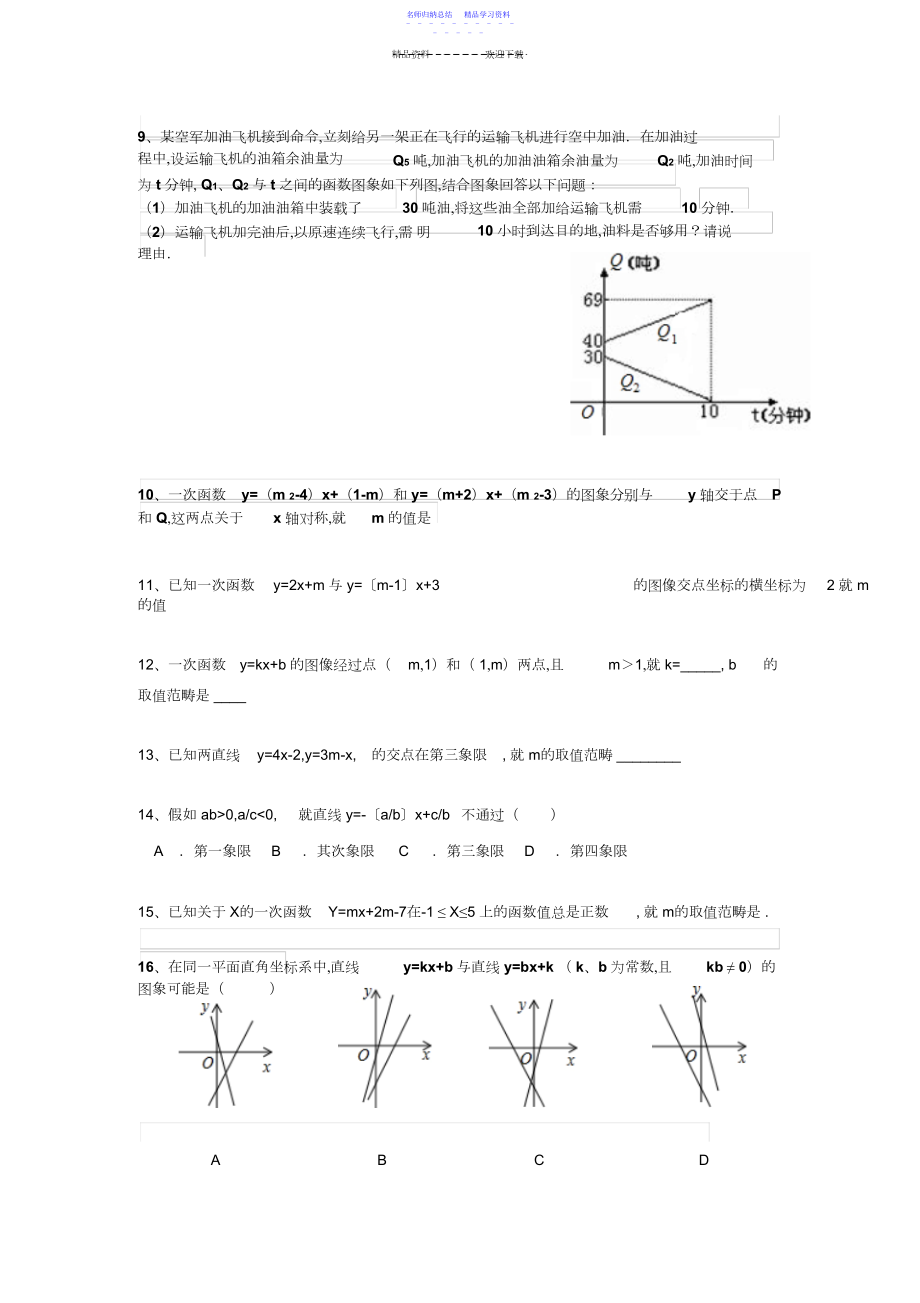 2022年一次函数培优.docx_第2页