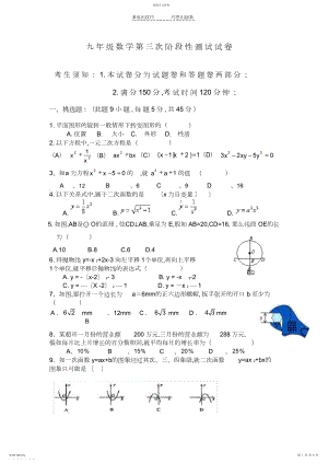 2022年第三次阶段性考试试卷.docx