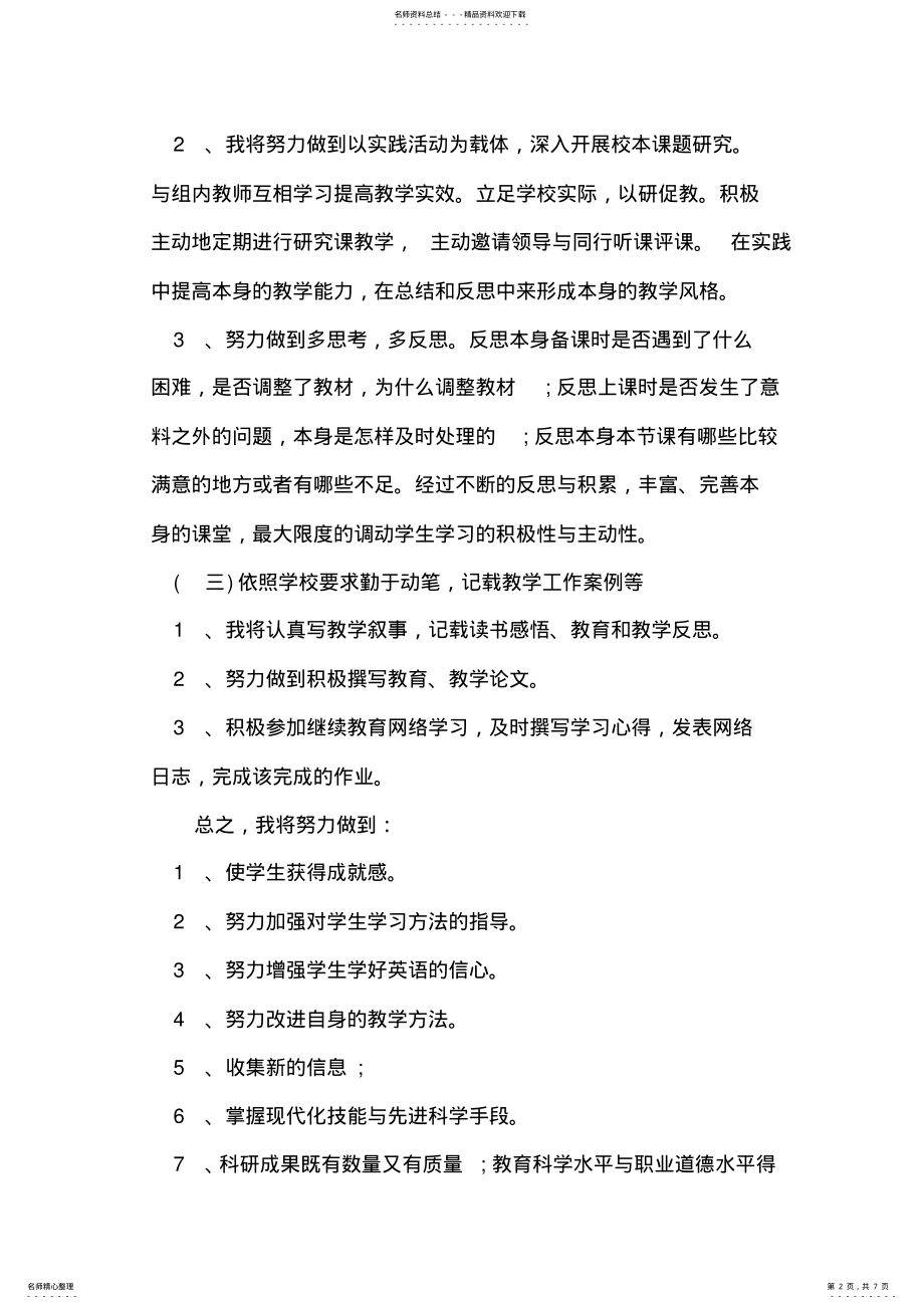 2022年中学英语教师个人研修计划范文 .pdf_第2页