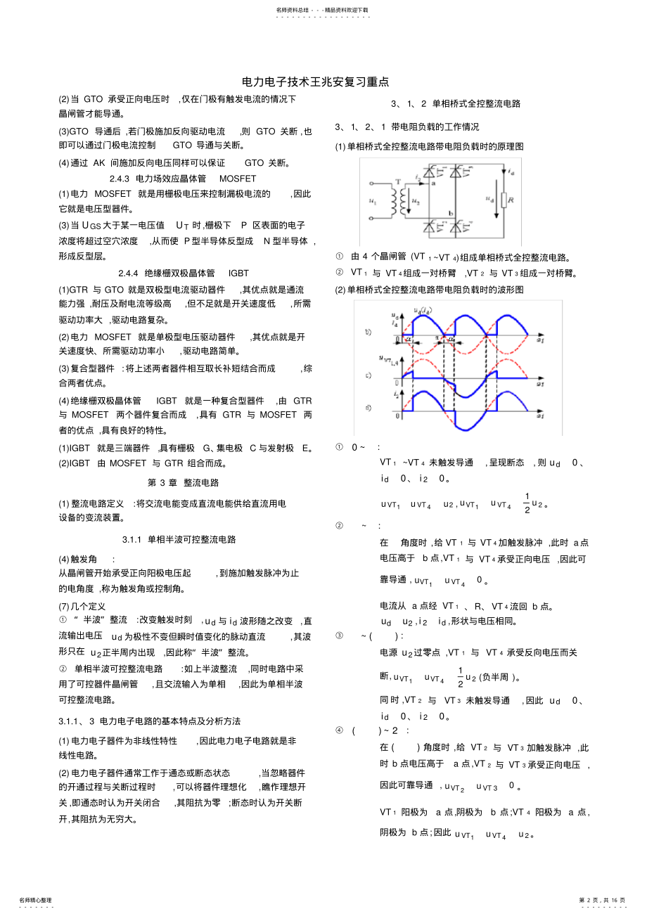 2022年电力电子技术王兆安复习重点 .pdf_第2页