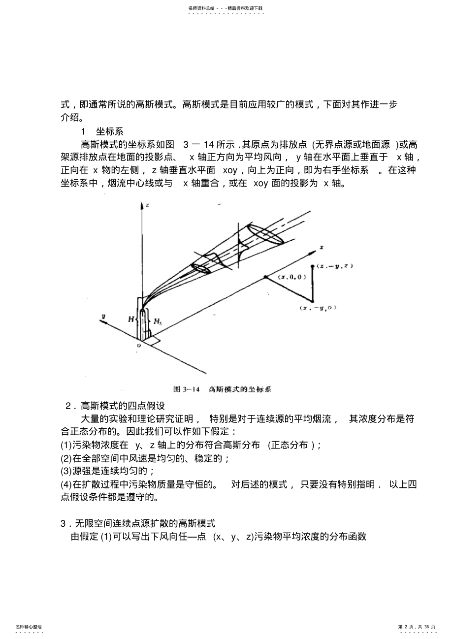 2022年《大气污染控制工程》教案第四章 .pdf_第2页